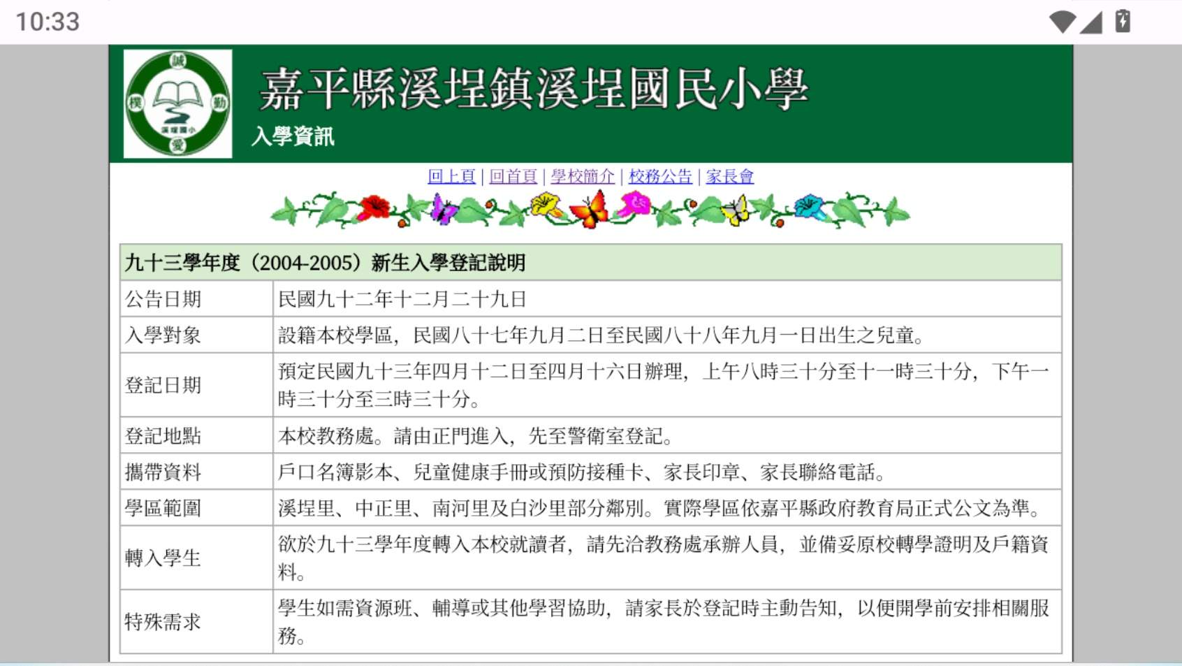 溪埕国民小学失踪事件完整版