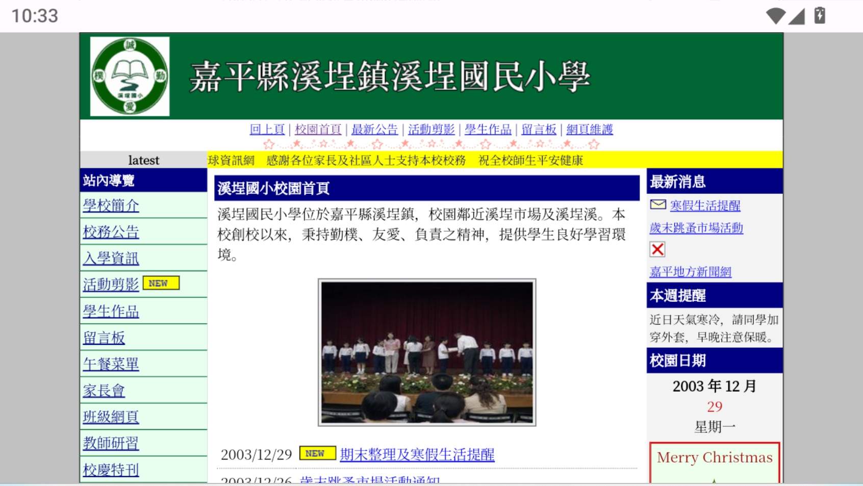 溪埕国民小学失踪事件存档版