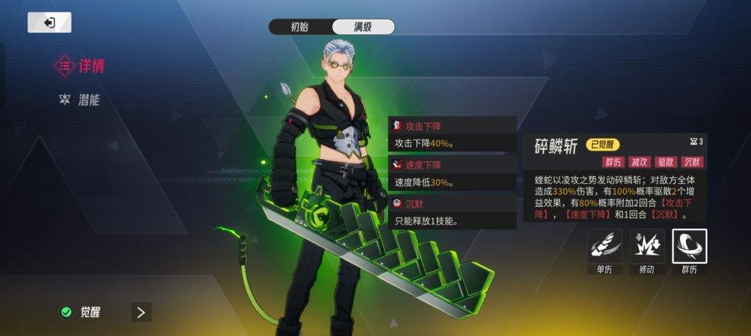 伊瑟觉醒蝰蛇解析
