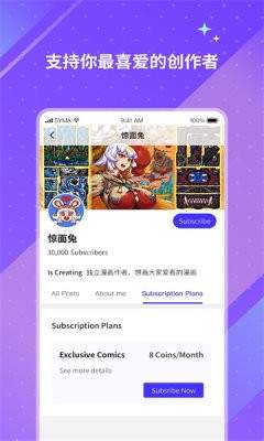 Unifans官网版
