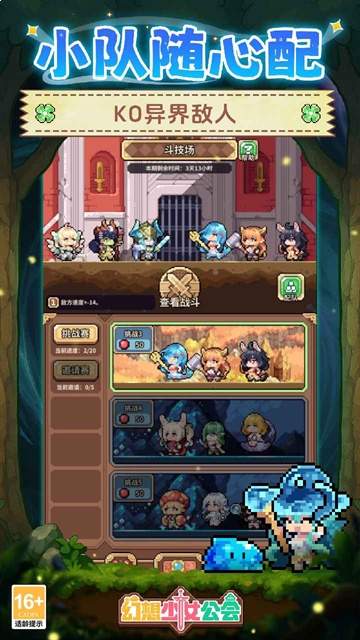 幻想少女公会最新版