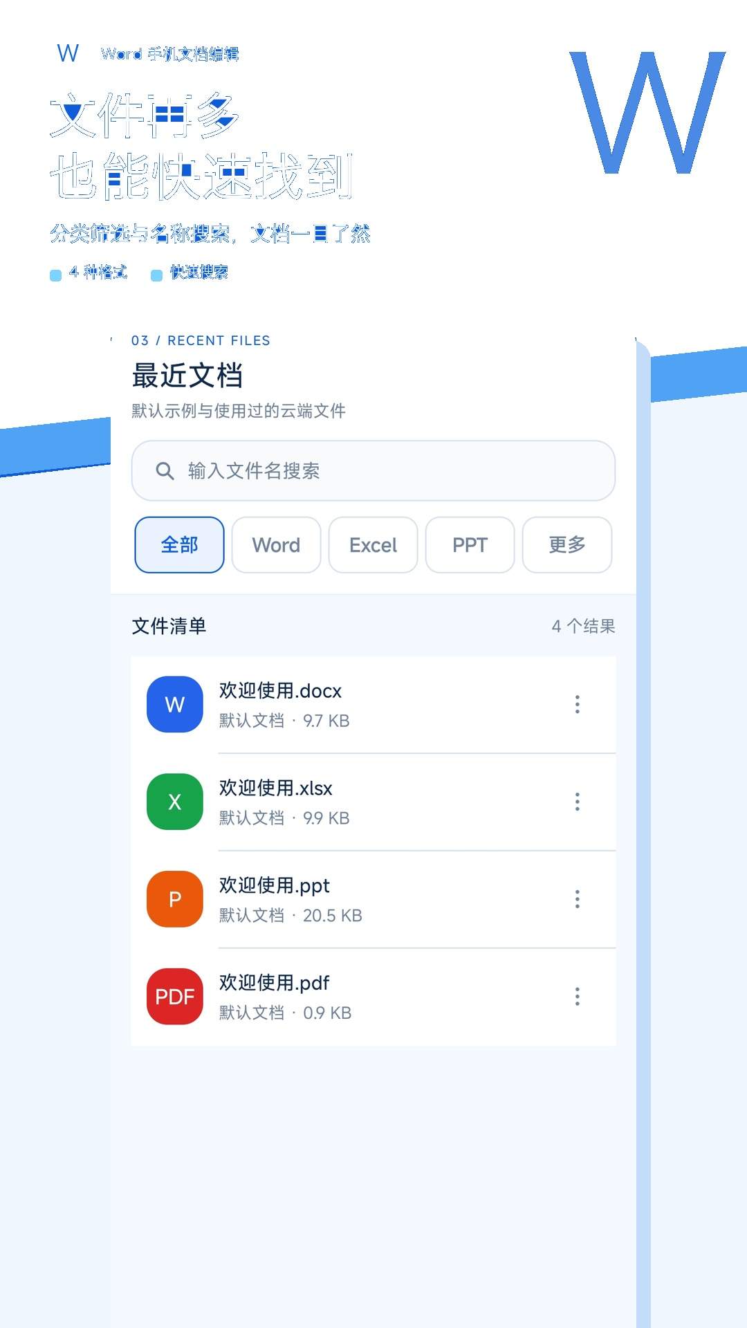 Word手机文档编辑2026最新版