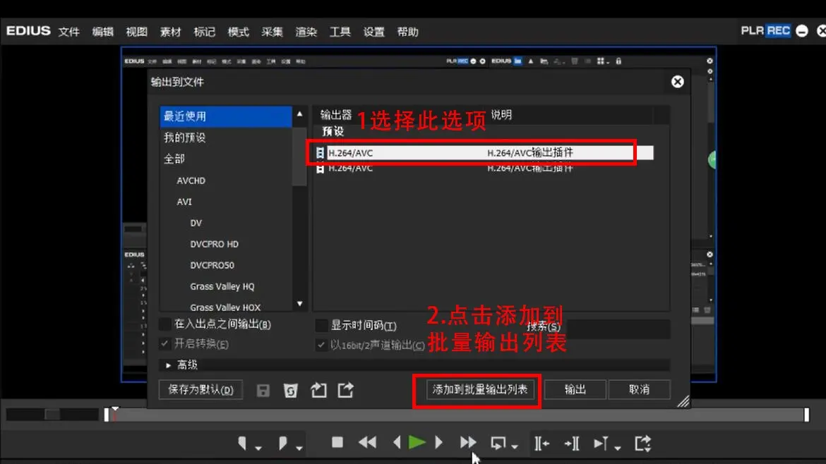 EDIUS如何设置导出无损AVI视频