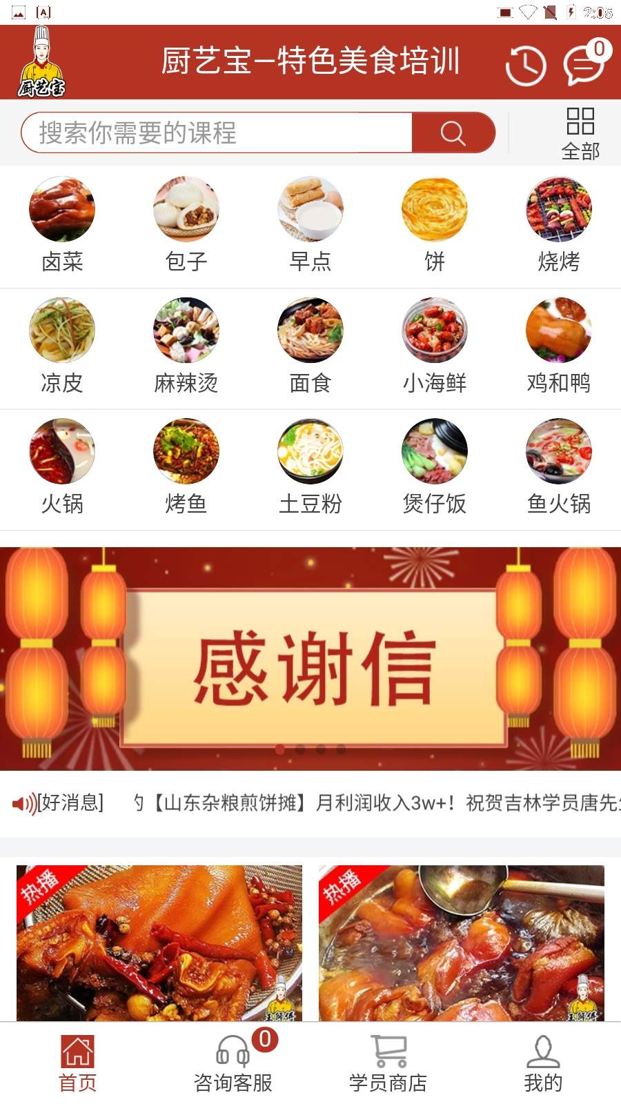 厨艺宝会员免登录