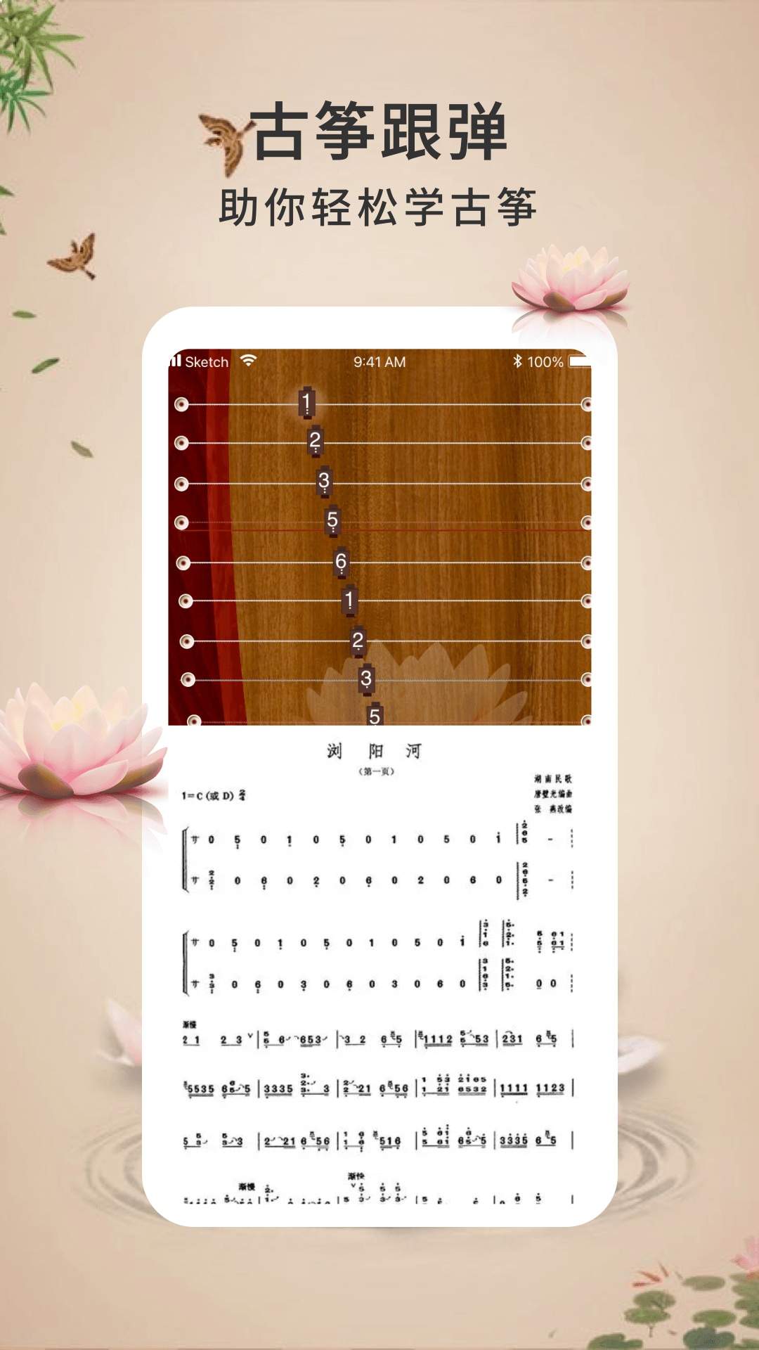 电子古筝模拟练习手机版