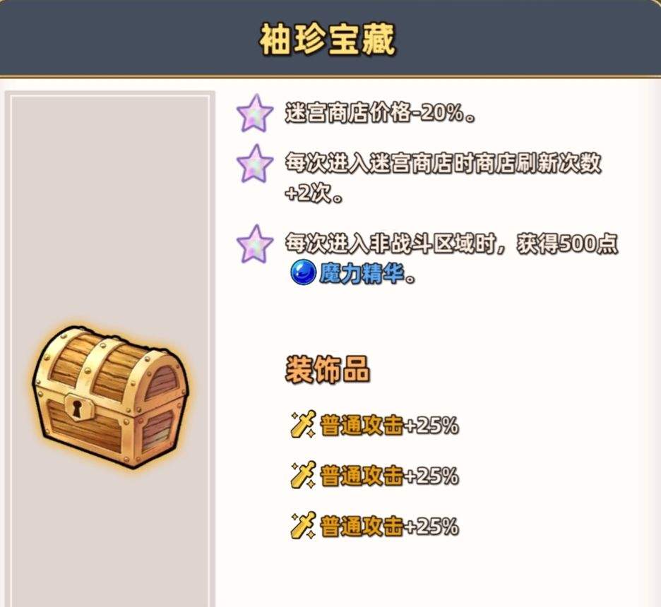 追迹迷城通用进阶攻略