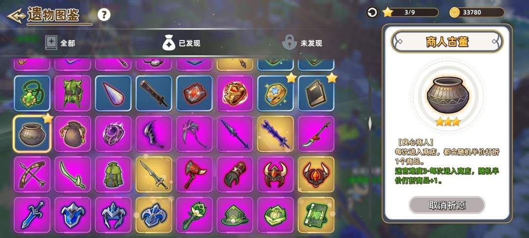 追迹迷城通用进阶攻略