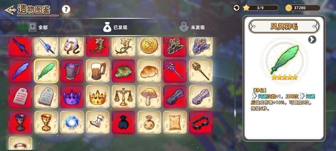 追迹迷城通用进阶攻略