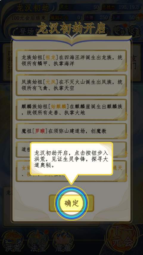 洪荒天道2：主宰国际版