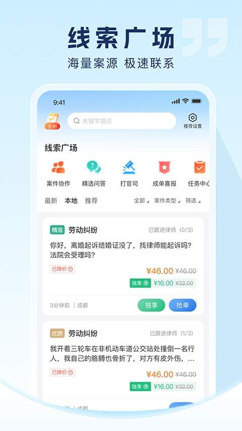 法临律师端安卓正版
