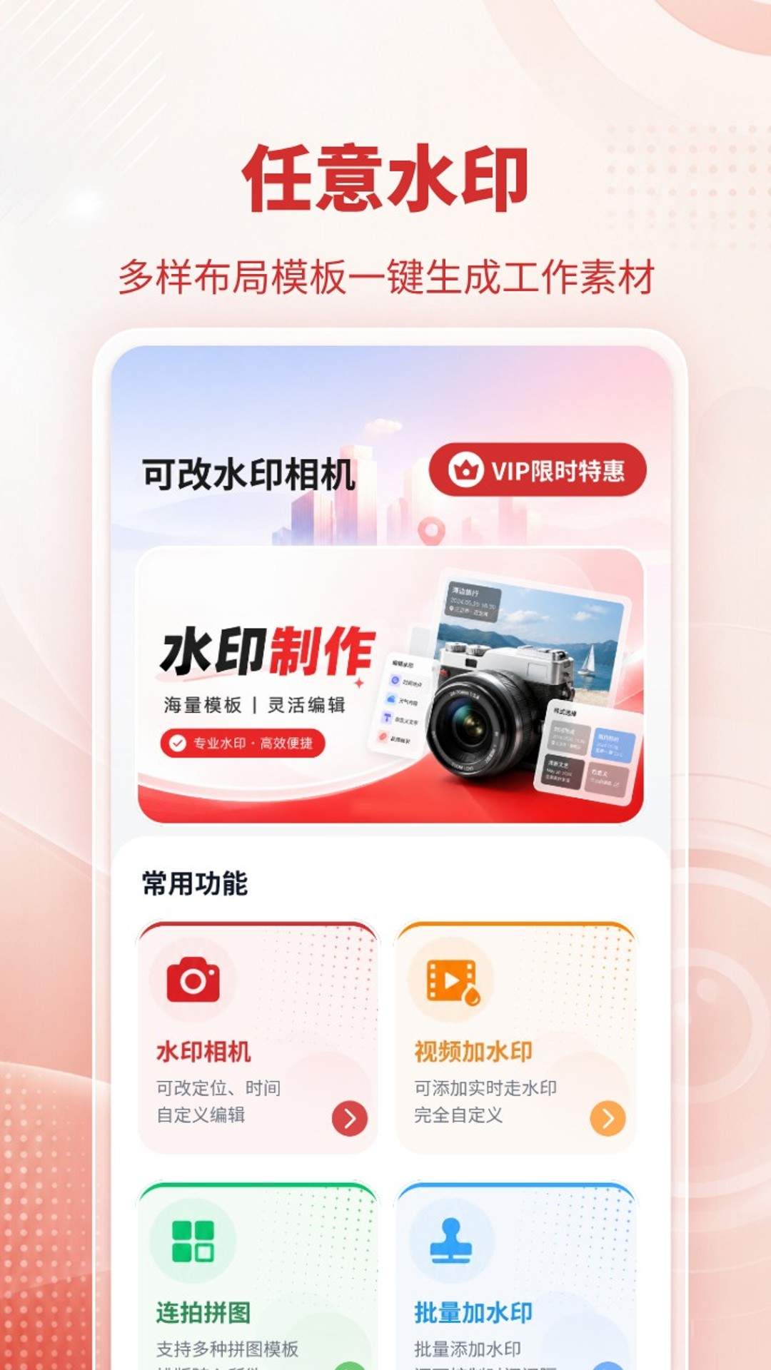 可改水印相机官方正版