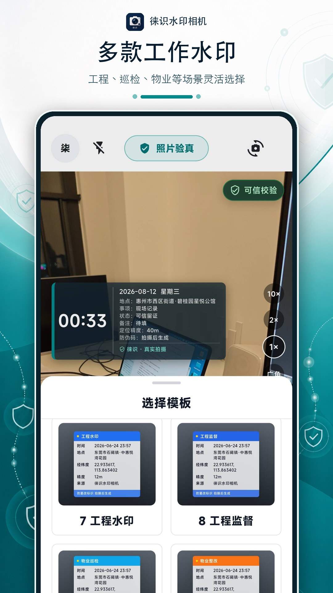 徕识水印相机手机版