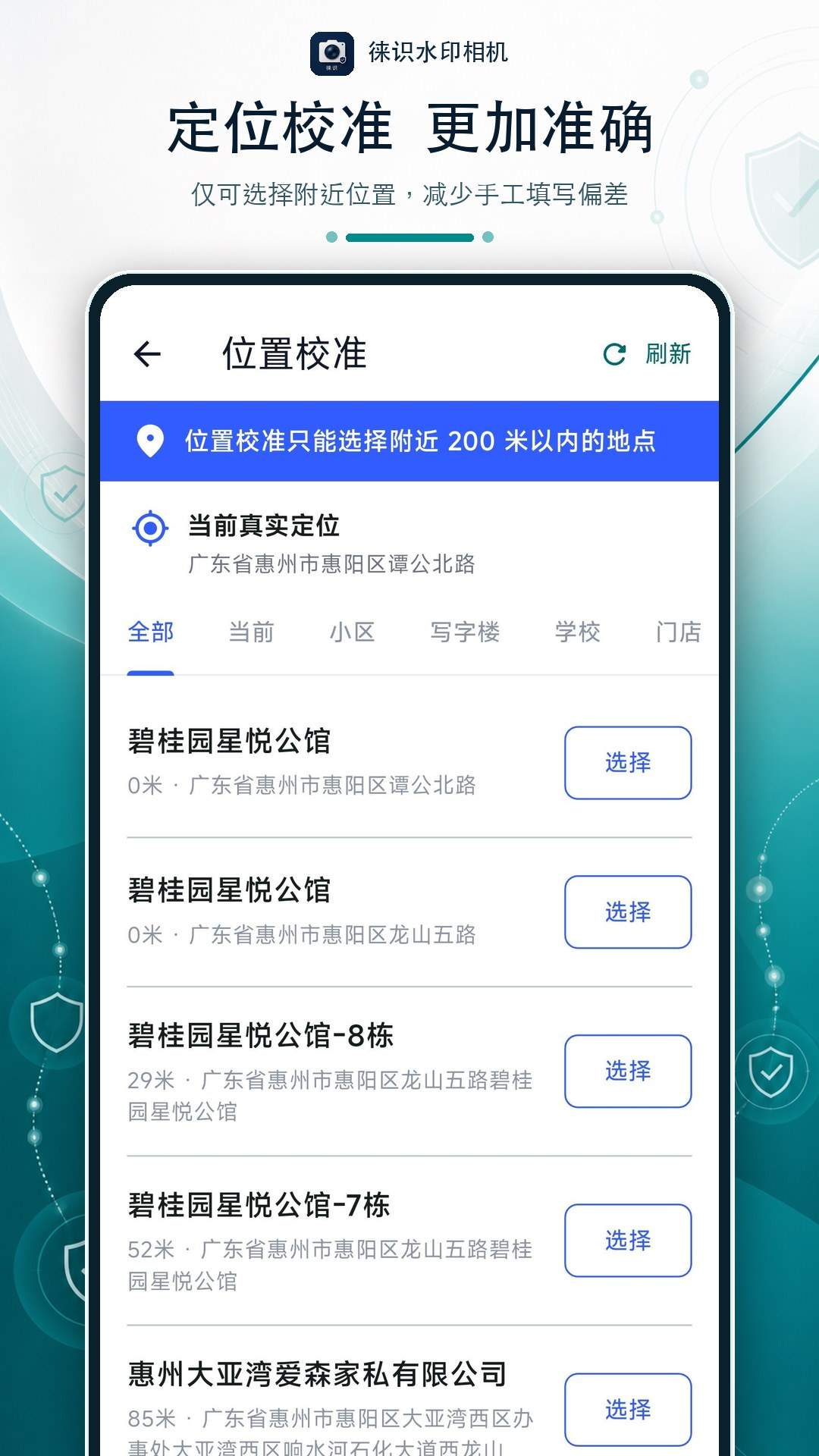 徕识水印相机全新版本