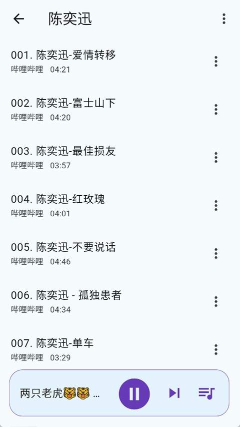 哔哔音乐全新版本