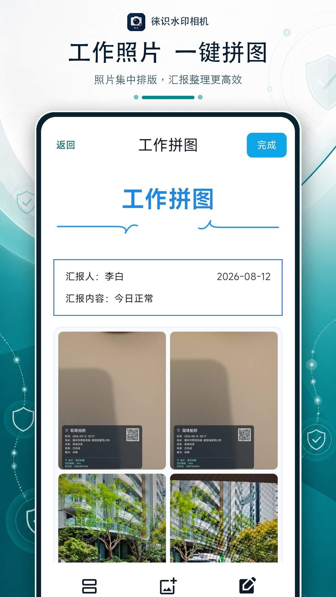 徕识水印相机纯净版