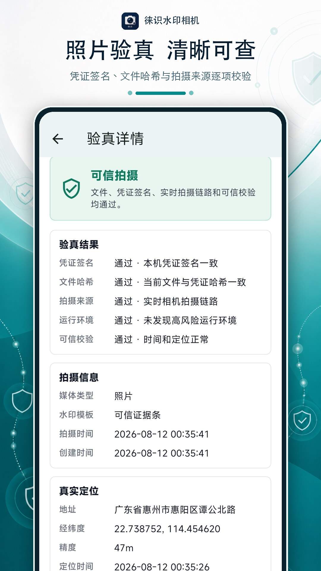 徕识水印相机官方正版