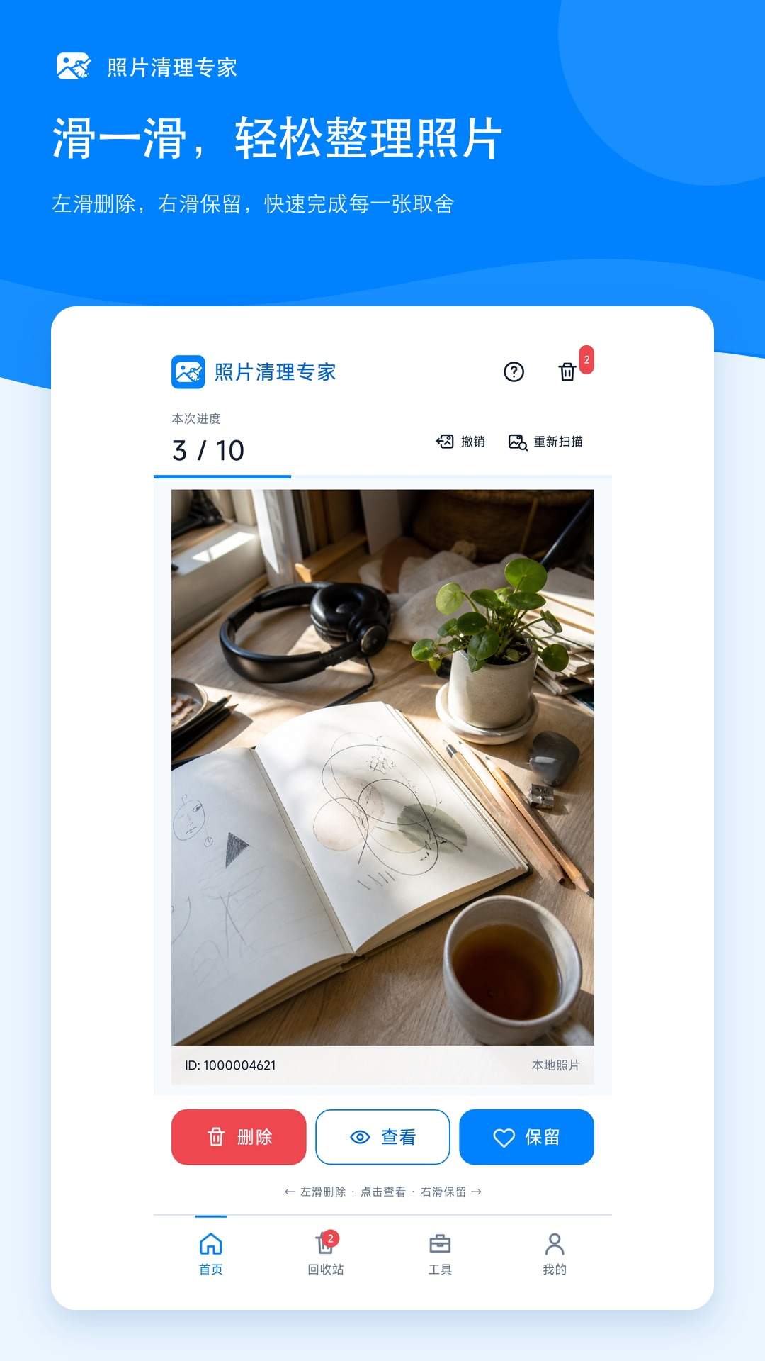 照片清理专家安卓版
