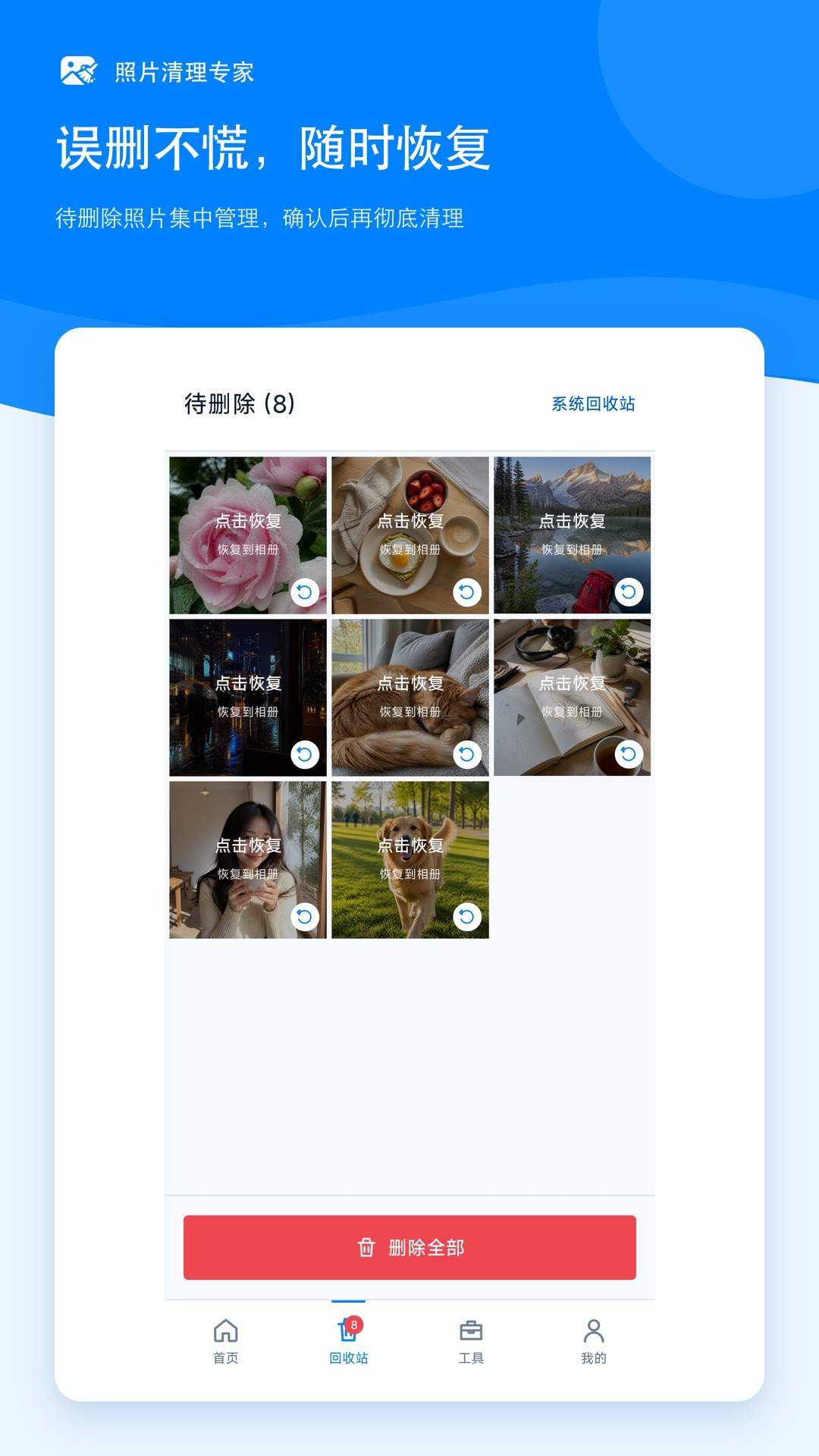 照片清理专家免费正版