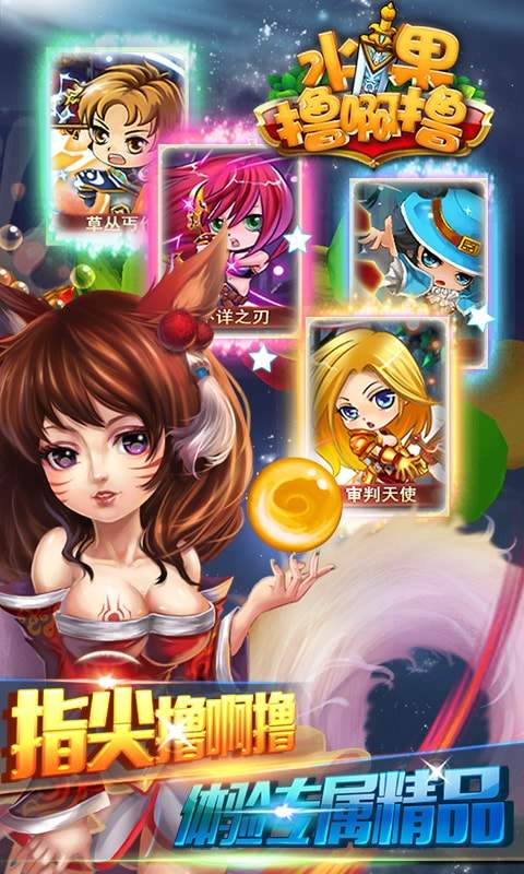 水果撸啊撸最新版