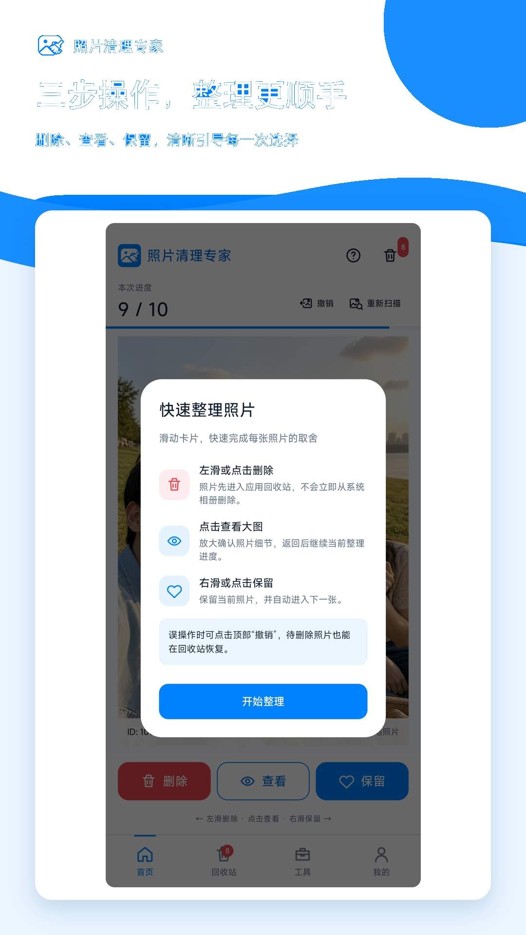 照片清理专家无会员