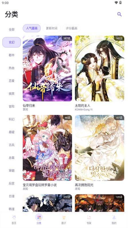 有漫漫画安卓正版