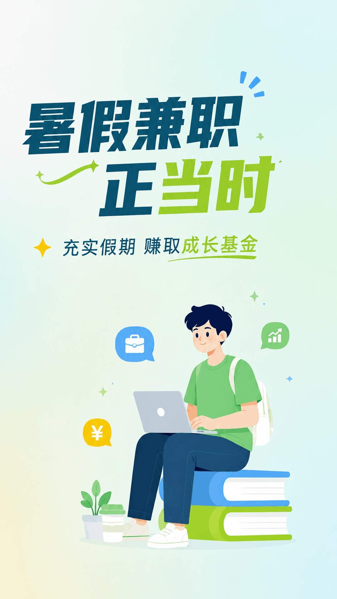 暑假兼职纯净版
