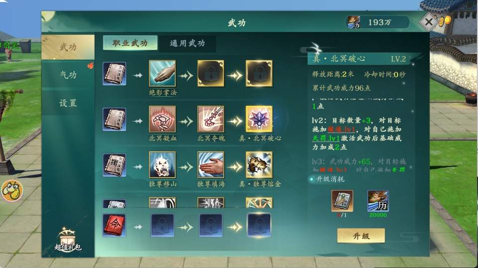 热血江湖：觉醒医师职业玩法攻略