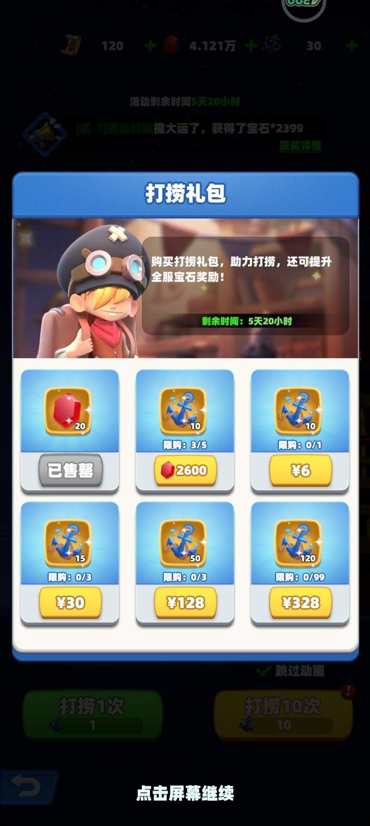 航海奇兵钻石资源使用指南