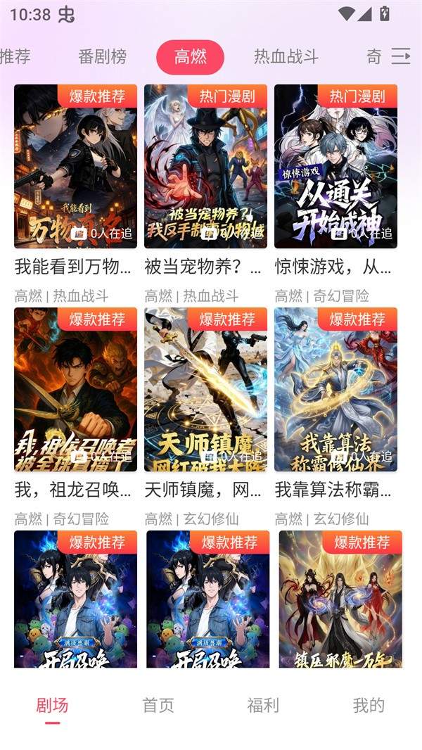 追番社纯净版