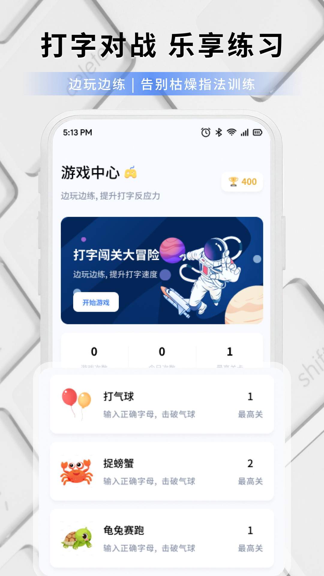打字练字大师2026最新版