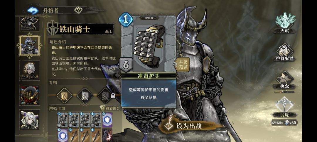 魂坠深境战士职业铁山骑士玩法攻略