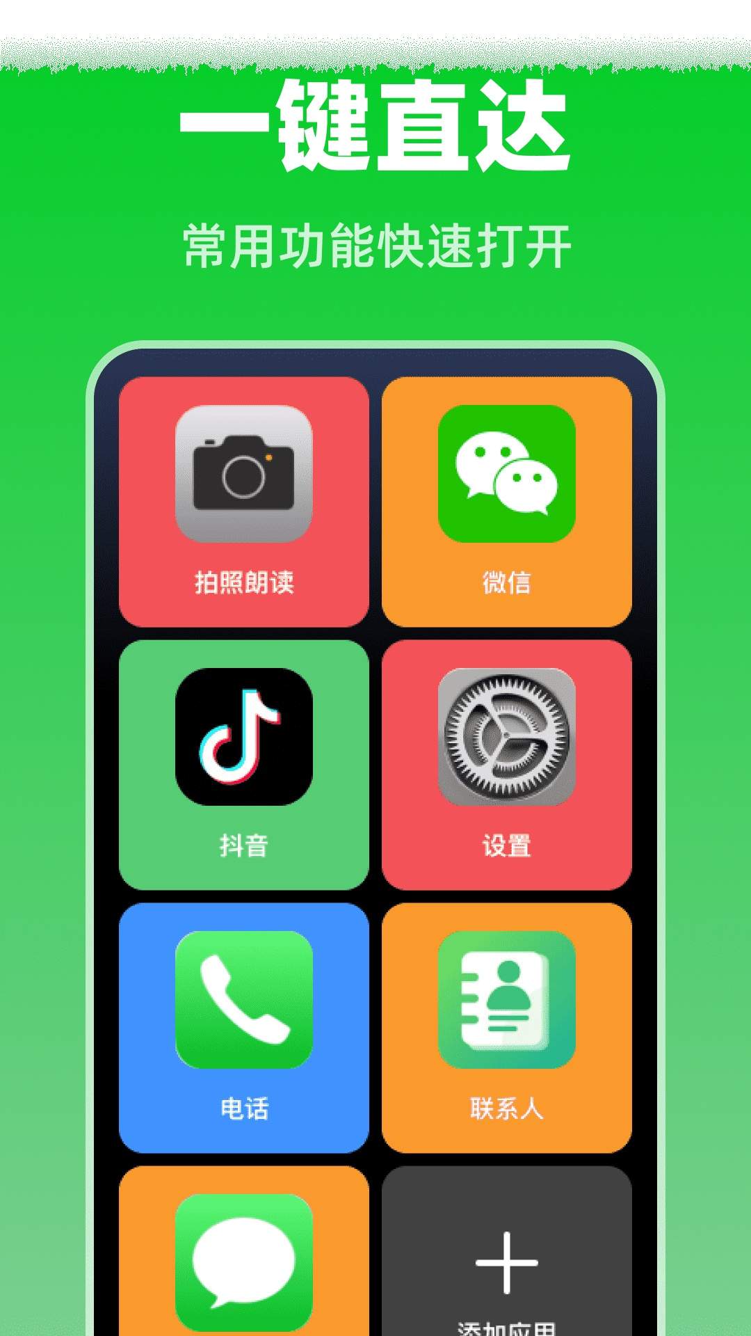 超大便捷桌面安卓正版