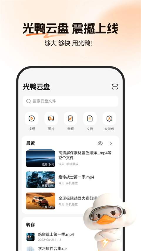 光鸭云盘免费正版