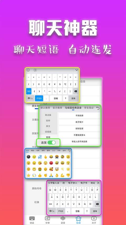 斗字输入法会员免登录