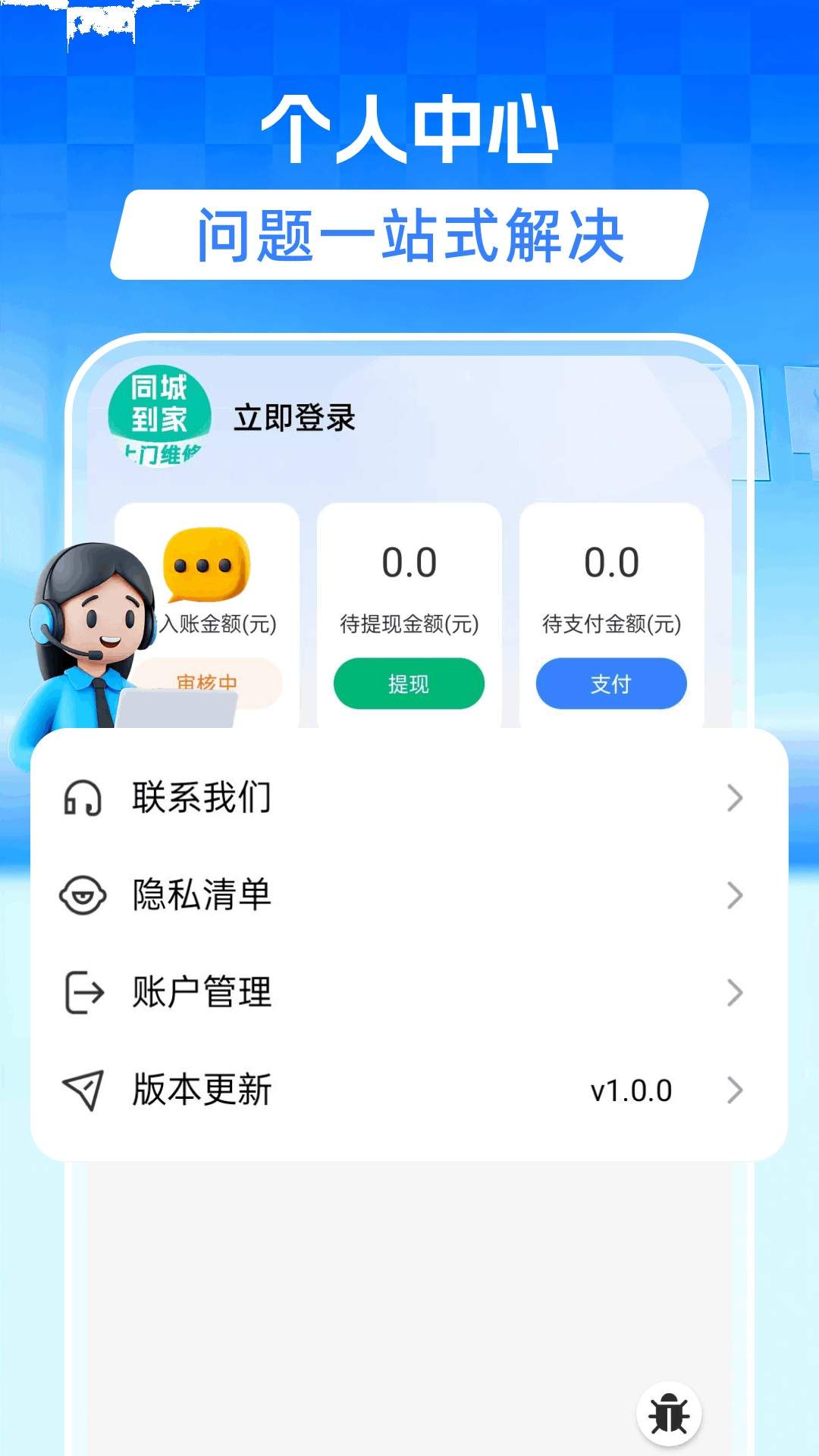 同城维修到家正式版
