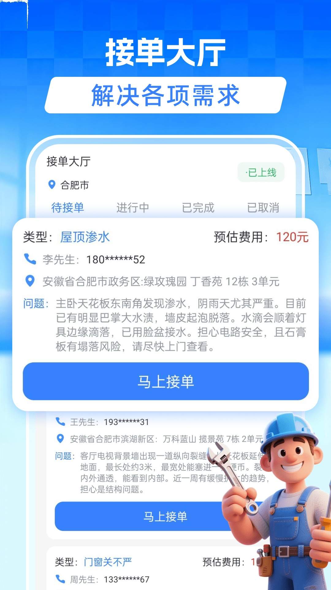 同城维修到家定制版