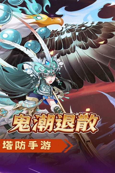萌妖来袭免广告版