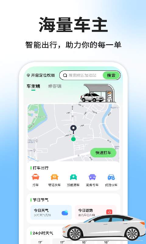 顺风车出行车主版官方正版