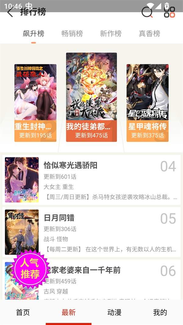 妖姬漫画官方正版