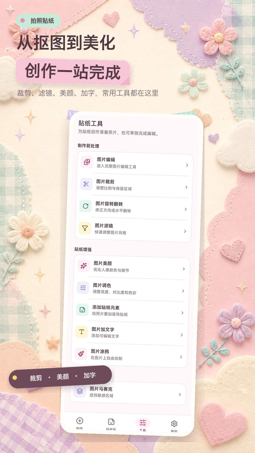 拍照贴纸相机手机版