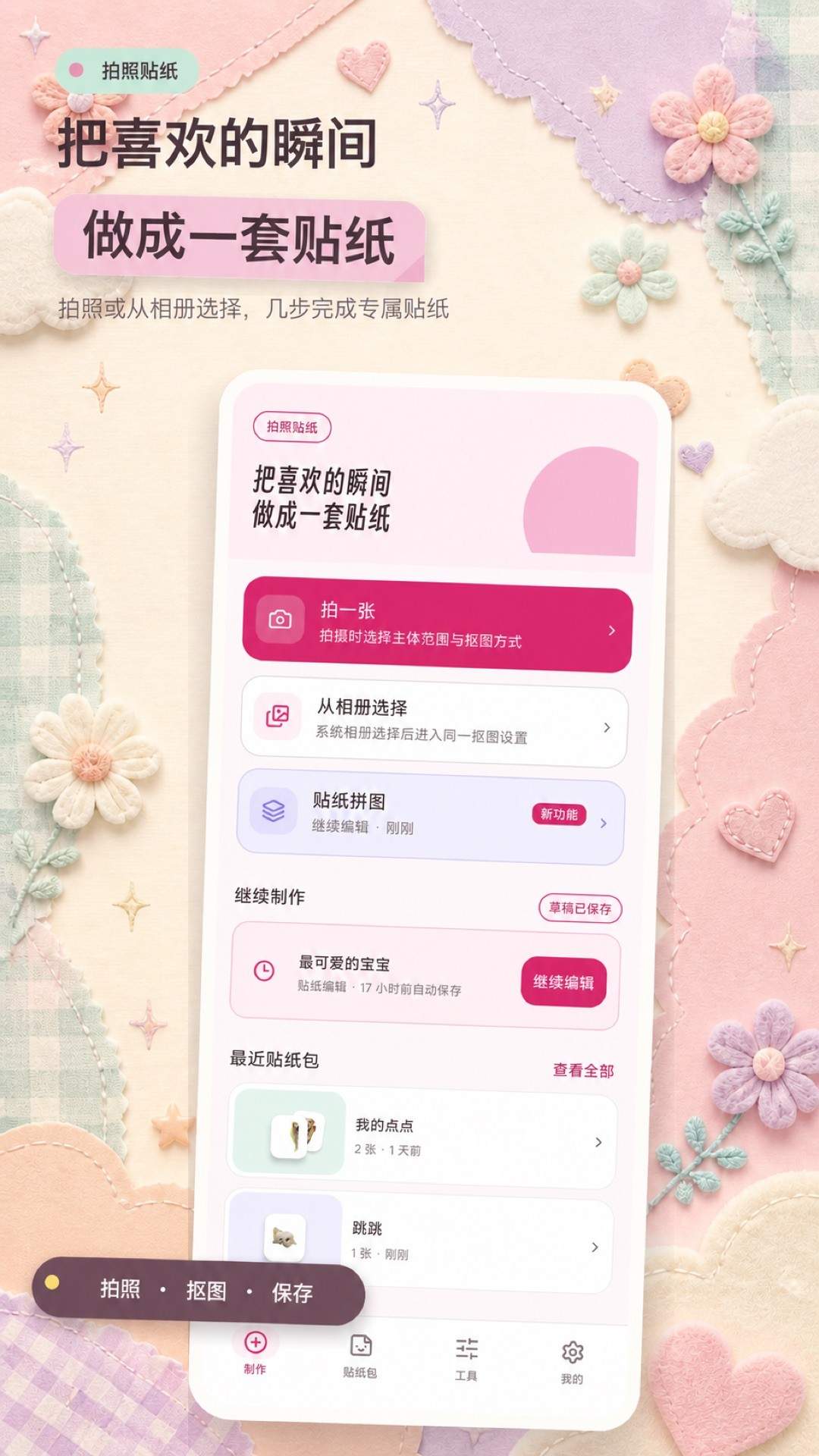 拍照贴纸相机官网版