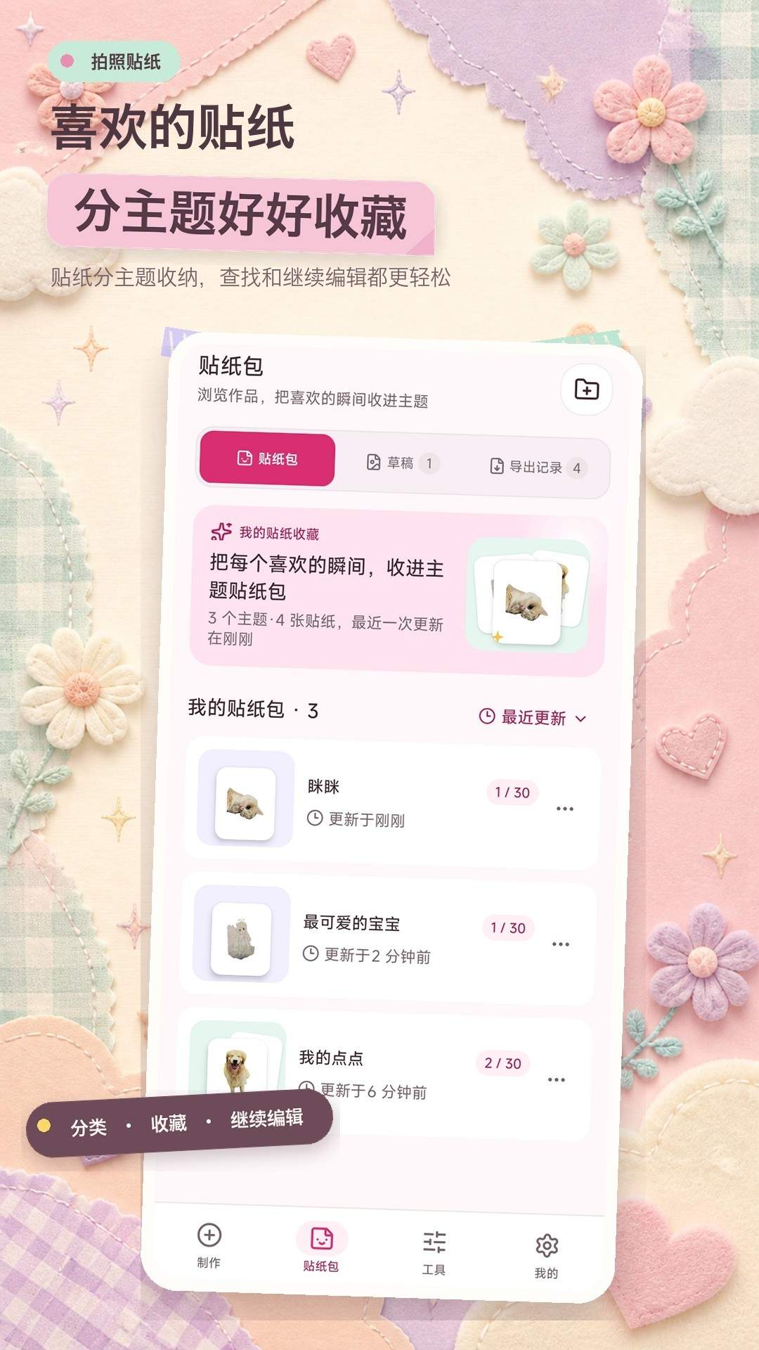 拍照贴纸相机自定义版