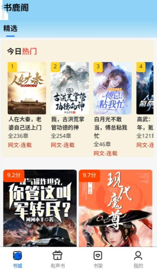 书鹿阁安卓版