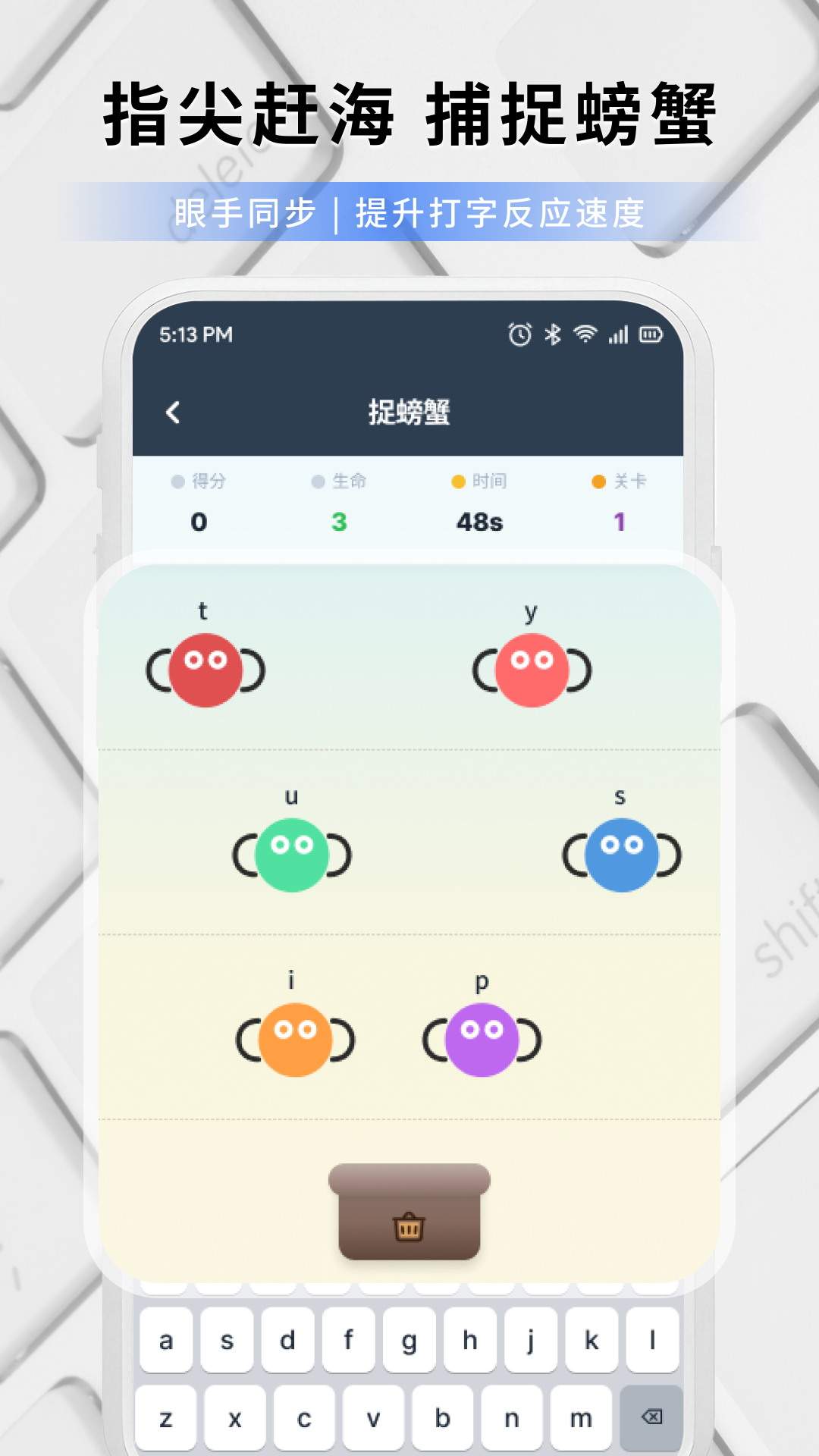 打字练字大师定制版