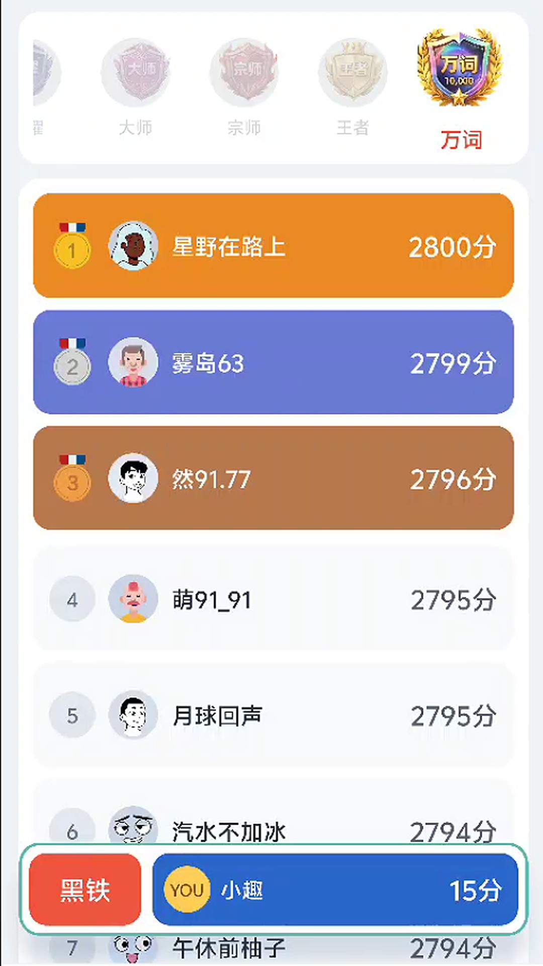 趣万词官方正版