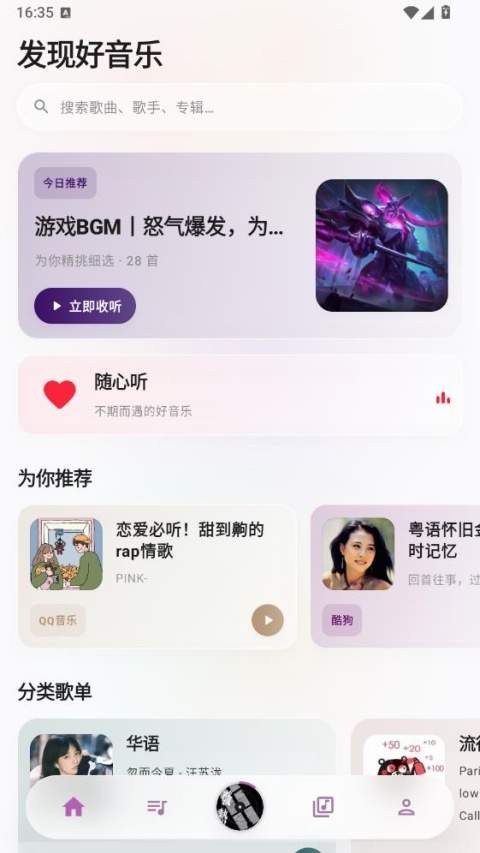 瓜子音乐全新版本