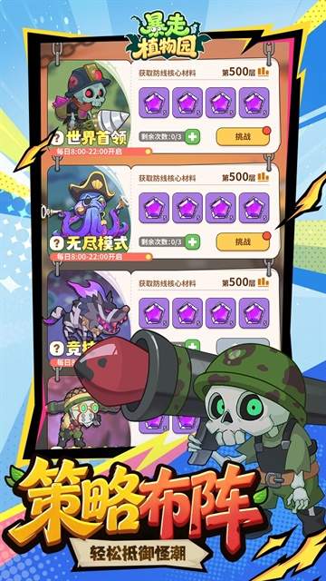 暴走植物园付费版