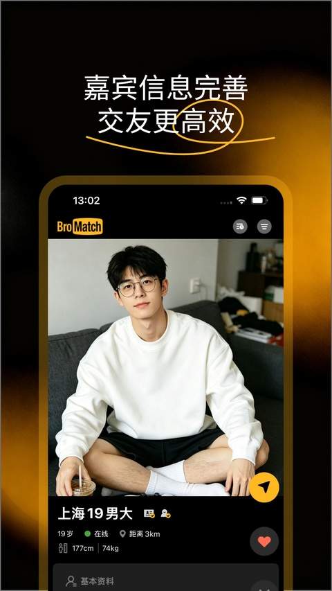 BroMatch2026最新版