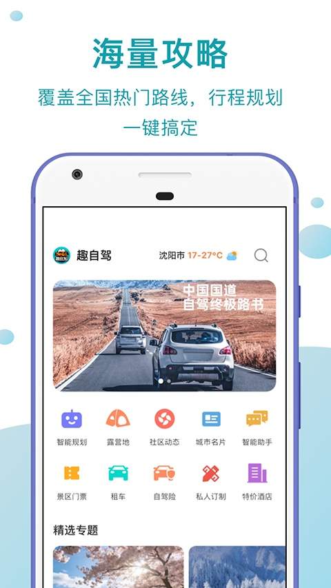 趣自驾自定义版