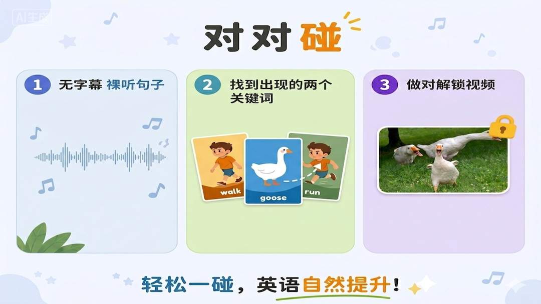 英语·对对碰官网版